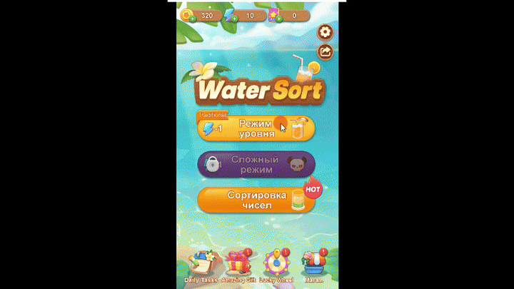 ⚗️ Water Sort 