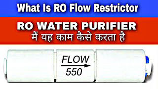 What is Flow Restrictor, यह वॉटर प्यूरीफायर में काम कैसे करता है! Dharam sang