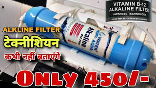 Vitamin B12 Alkaline Filter fittings in Old RO system.