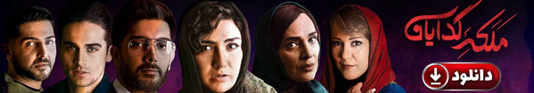 سریال ملکه گدایان