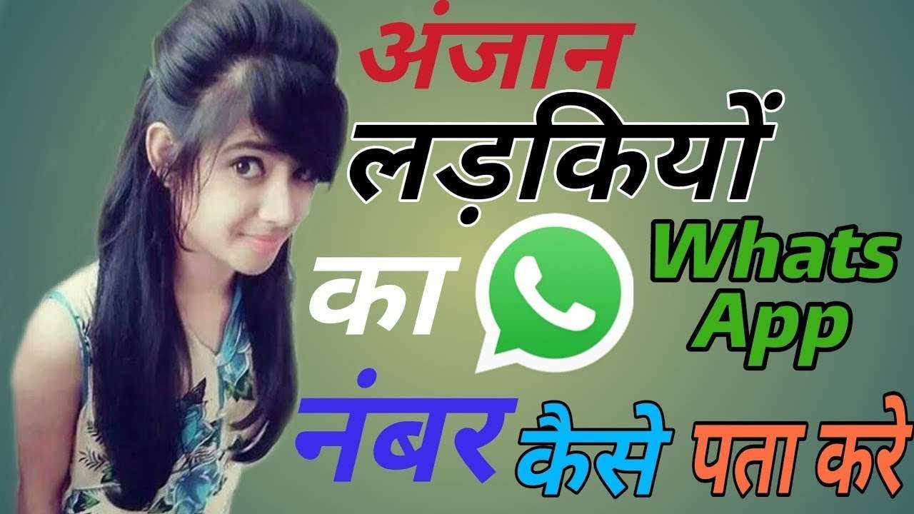 Chalu Ladkiyon Ke Number