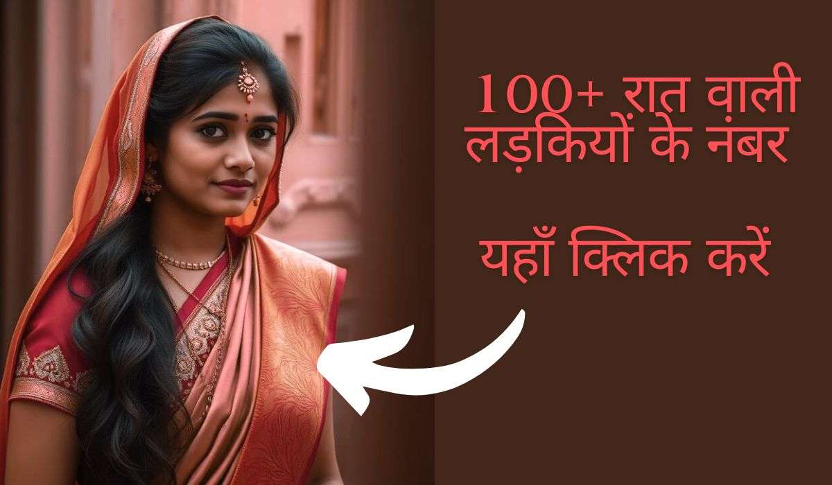 रात वाली लड़कियों के नंबर