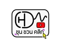 ชุนชวนคลิก