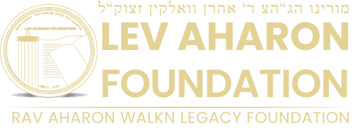 lev Aharon Foundation